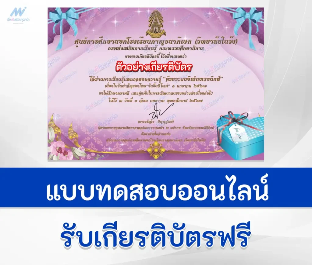 เกียรติบัตรออนไลน์ ทำข้อสอบวัดระดับความรู้ วันขึ้นปีใหม่ ชุด 2 2567