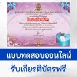 ทำข้อสอบวัดระดับความรู้ วันขึ้นปีใหม่ ชุด 2