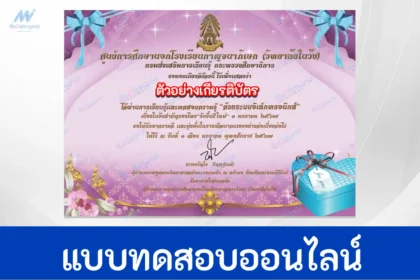 ทำข้อสอบวัดระดับความรู้ วันขึ้นปีใหม่ ชุด 2