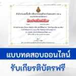 ทำข้อสอบวัดระดับความรู้ภาษาไทยออนไลน์ วันพ่อขุนรามคำแหงมหาราช