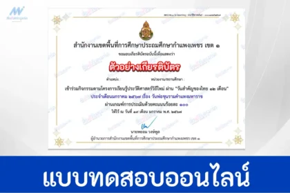 ทำข้อสอบวัดระดับความรู้ภาษาไทยออนไลน์ วันพ่อขุนรามคำแหงมหาราช