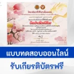 ทำข้อสอบวัดระดับความรู้ เทศกาลวันตรุษจีน