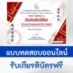 ทำข้อสอบวัดระดับความรู้ เทศกาลวันตรุษจีน ชุด 2