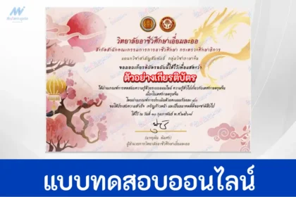 ทำข้อสอบวัดระดับความรู้ เทศกาลวันตรุษจีน