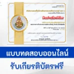 ทำข้อสอบวัดระดับความรู้ แนวทางการจัดประสบการณ์การเรียนรู้ สำหรับเด็กปฐมวัย