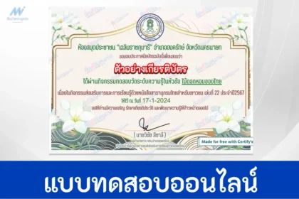 ทำข้อสอบวัดความรู้ ไม้หอมของไทย