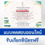 ทำข้อสอบวัดระดับความรู้ภาษาไทย เรื่อง จับโป๊ะคำไทย เขียนอย่างไรให้ถูกต้อง