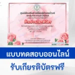 ทำข้อสอบวัดระดับความรู้ Valentine's Day วันวาเลนไทน์