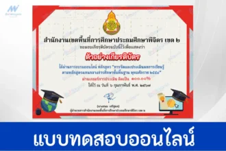 ทำข้อสอบวัดระดับความรู้ทำข้อสอบวัดระดับความรู้ การวัดและประเมินผลการเรียนรู้ ตามหลักสูตรแกนกลาง