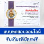 ทำข้อสอบวัดระดับความรู้ ความรู้ความเข้าใจพื้นฐานด้านการเงิน การบัญชี  พัสดุและสินทรัพย์ ในสถานศึกษา