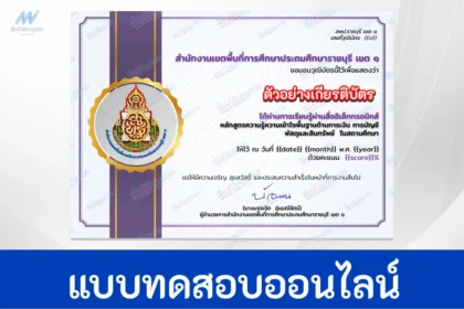 ทำข้อสอบวัดระดับความรู้ ความรู้ความเข้าใจพื้นฐานด้านการเงิน การบัญชี  พัสดุและสินทรัพย์ ในสถานศึกษา