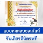 ทำข้อสอบวัดระดับความรู้ นกเงือก สัญลักษณ์แห่งความรัก