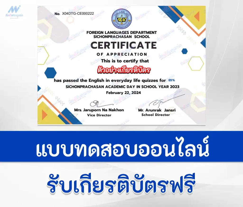 เกียรติบัตรออนไลน์ ทำข้อสอบวัดระดับความรู้ ภาษาอังกฤษสื่อสาร English in everyday life 1 เกียรติบัตรออนไลน์ ทำข้อสอบวัดระดับความรู้ ภาษาอังกฤษสื่อสาร English in everyday life 2567