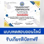 ทำข้อสอบวัดระดับความรู้ ภาษาอังกฤษสื่อสาร English in everyday life