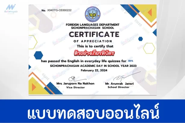 ทำข้อสอบวัดระดับความรู้ ภาษาอังกฤษสื่อสาร English in everyday life