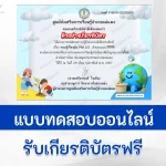 ทำข้อสอบวัดระดับความรู้ รอบรู้เรื่อง PM 2.5