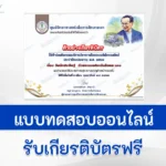 ทำข้อสอบวัดระดับความรู้ วันนักประดิษฐ์
