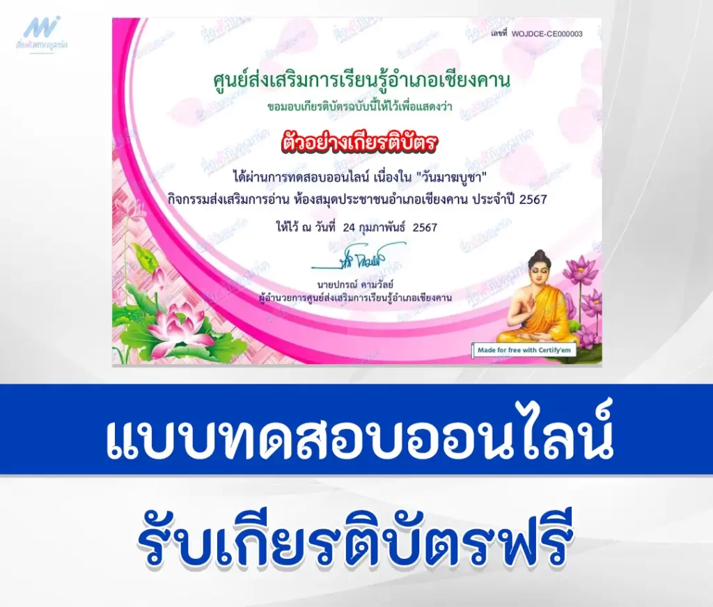 ทำข้อสอบวัดระดับความรู้ วันมาฆบูชา