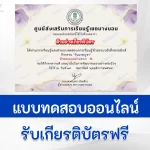 ทำข้อสอบวัดระดับความรู้ วันมาฆบูชา ชุดที่ 2