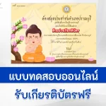 ทำข้อสอบวัดระดับความรู้ วันมาฆบูชา ชุดที่ 3