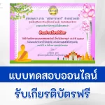 ทำข้อสอบวัดระดับความรู้ วันมาฆบูชา ชุดที่ 4