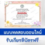ทำข้อสอบวัดระดับความรู้ วันมาฆบูชา ชุดที่ 5