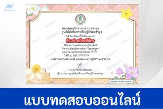 ทำข้อสอบวัดระดับความรู้ วันมาฆบูชา ชุดที่ 5