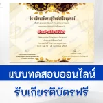 ทำข้อสอบวัดระดับความรู้ วันมาฆบูชา ชุดที่ 6