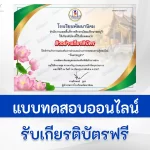 ทำข้อสอบวัดระดับความรู้ วันมาฆบูชา ชุดที่ 7