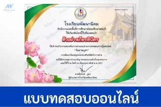 ทำข้อสอบวัดระดับความรู้ วันมาฆบูชา ชุดที่ 7
