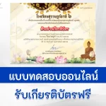ทำข้อสอบวัดระดับความรู้ วันมาฆบูชา ชุดที่ 8