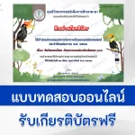 ทำข้อสอบวัดระดับความรู้ วันรักนกเงือก