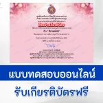 ทำข้อสอบวัดระดับความรู้ วันวาเลนไทน์ ชุด 3