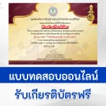 ทำข้อสอบวัดระดับความรู้ วันศิลปินแห่งชาติ National Artist Day