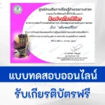 ทำข้อสอบวัดระดับความรู้ เครื่องดนตรีไทย ชุดที่ 2