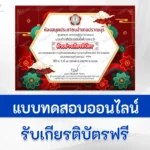 ทำข้อสอบวัดระดับความรู้ เทศกาลวันตรุษจีน ชุด 3
