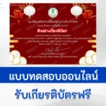 ทำข้อสอบวัดระดับความรู้ เทศกาลวันตรุษจีน ชุด 4