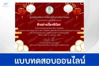 ทำข้อสอบวัดระดับความรู้ เทศกาลวันตรุษจีน ชุด 4