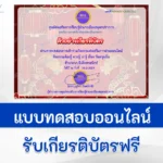 ทำข้อสอบวัดระดับความรู้ เทศกาลวันตรุษจีน ชุด 5