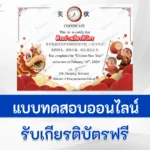 ทำข้อสอบวัดระดับความรู้ เทศกาลวันตรุษจีน ชุด 7
