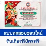 ทำข้อสอบวัดระดับความรู้ เทศกาลวันตรุษจีน ชุด 8