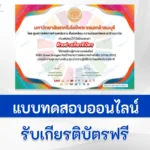 ทำข้อสอบวัดระดับความรู้ เป้าหมายการพัฒนาที่ยั่งยืน SDGs 2030