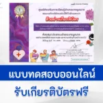 ทำข้อสอบวัดระดับความรู้ เพศวิถีศึกษา การป้องกันโรคติดต่อทางเพศสัมพันธ์