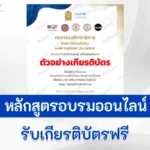 เกียรติบัตรออนไลน์ หลักสูตรอบรมออนไลน์ Bing ช่วยครูสร้างสรรค์ภาพ