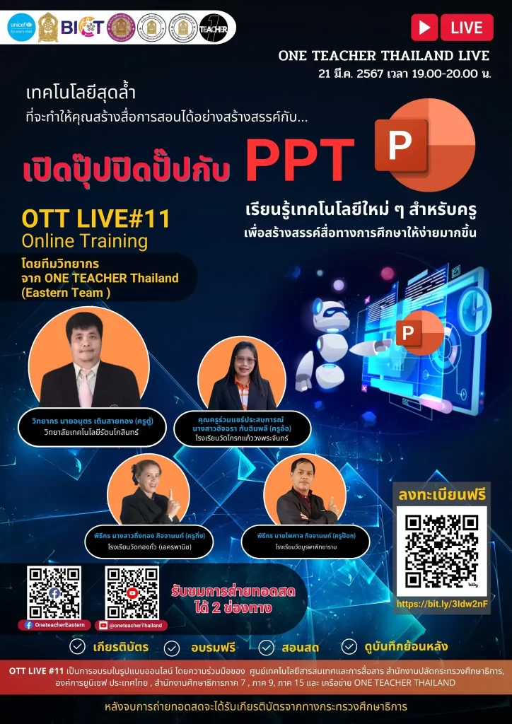 เกียรติบัตรออนไลน์ หลักสูตรออนไลน์ เปิดปุ๊บปิดปับ กับ PPT (PowerPoint) 2567