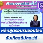 การวัดและประเมินผลสำหรับผู้เรียนที่มีความต้องการจำเป็นพิเศษ