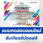 ทำข้อสอบวัดระดับความรู้ กิจกรรมรักการอ่าน