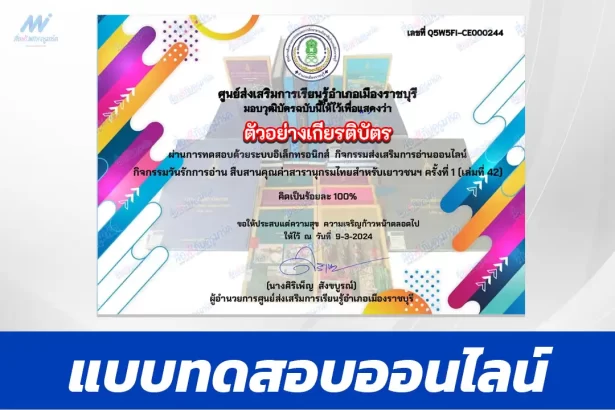 ทำข้อสอบวัดระดับความรู้ กิจกรรมรักการอ่าน