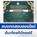 ทำข้อสอบวัดระดับความรู้ ความเป็นมาของธงชาติไทย