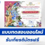 ทำข้อสอบวัดระดับความรู้ นิทานพื้นบ้าน